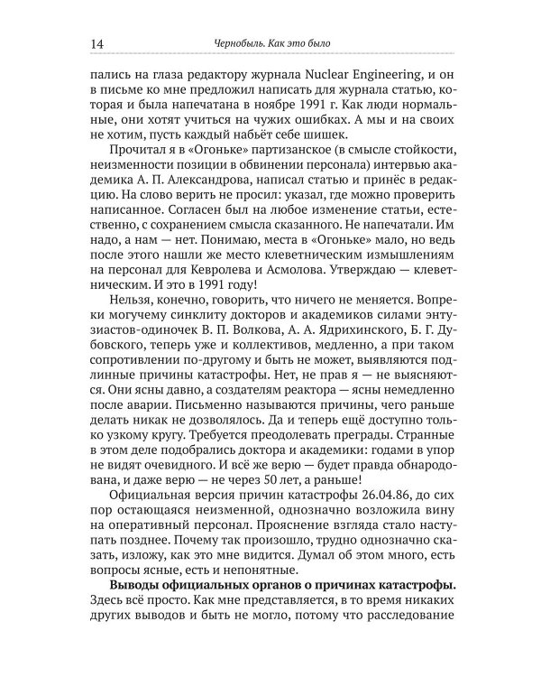 Чернобыль. Как это было