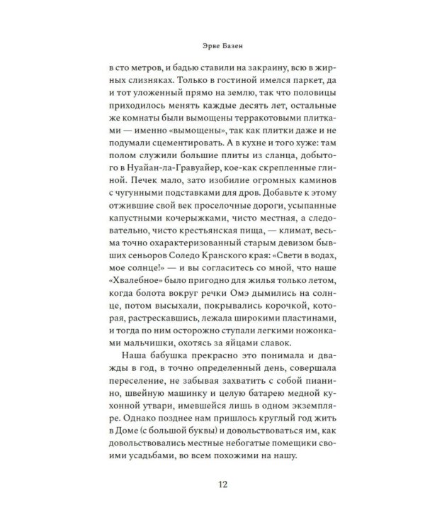 Змея в кулаке: роман