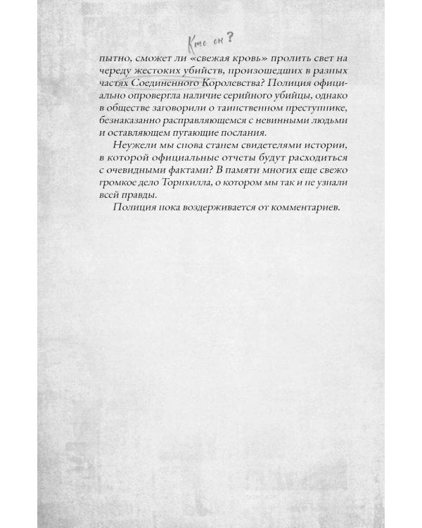 Игра в невидимку