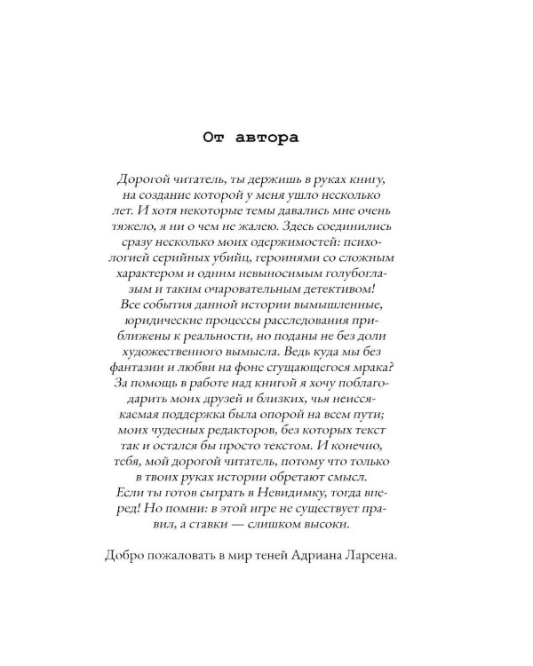 Игра в невидимку