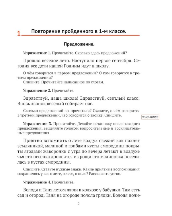 Русский язык для 2 класса начальной школы: Учебник