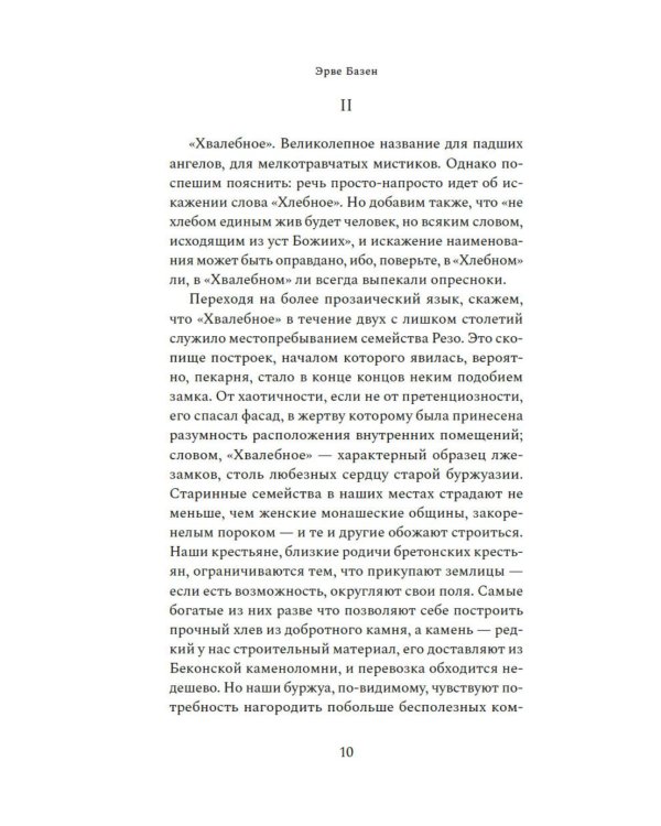 Змея в кулаке: роман