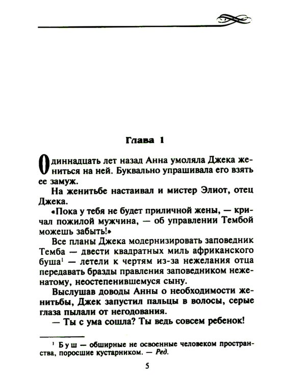 Дополнительное изображение книги «Миг запретных ласк: роман»