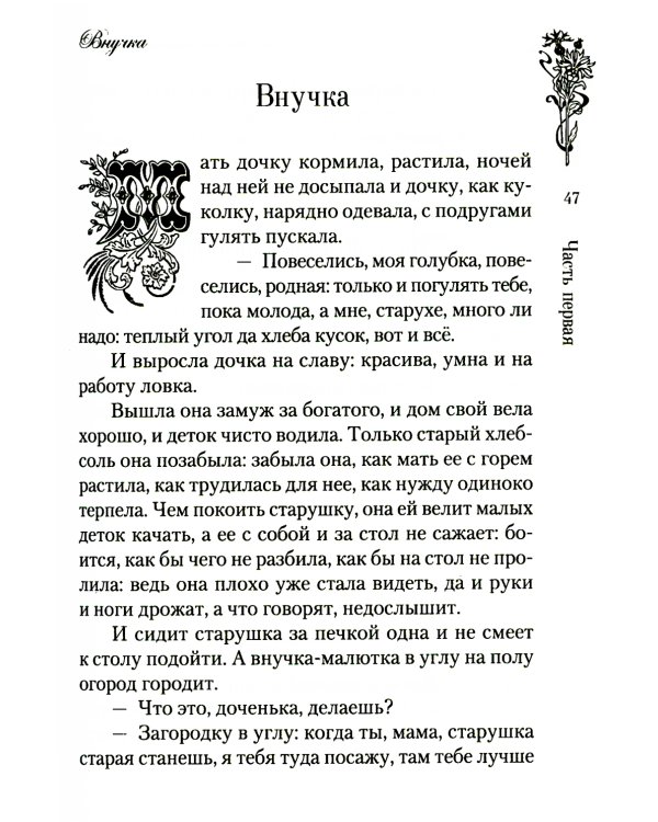 Искра Божия. Сборник рассказов и стихотворений для чтения в христианской семье и школе для девочек