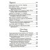 Искра Божия. Сборник рассказов и стихотворений для чтения в христианской семье и школе для девочек