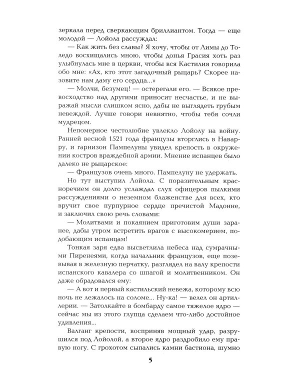 Псы господни; Жирная, грязная и продажная; Янычары: романы