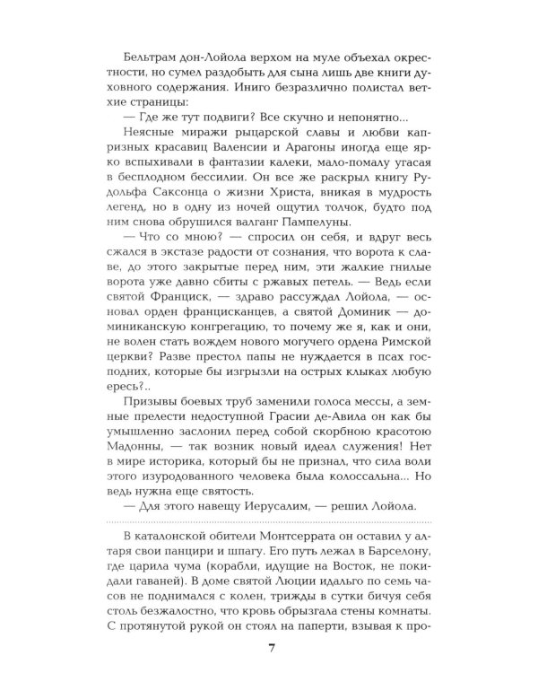 Псы господни; Жирная, грязная и продажная; Янычары: романы