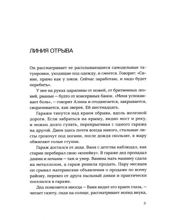 Скоро Москва. Рассказы