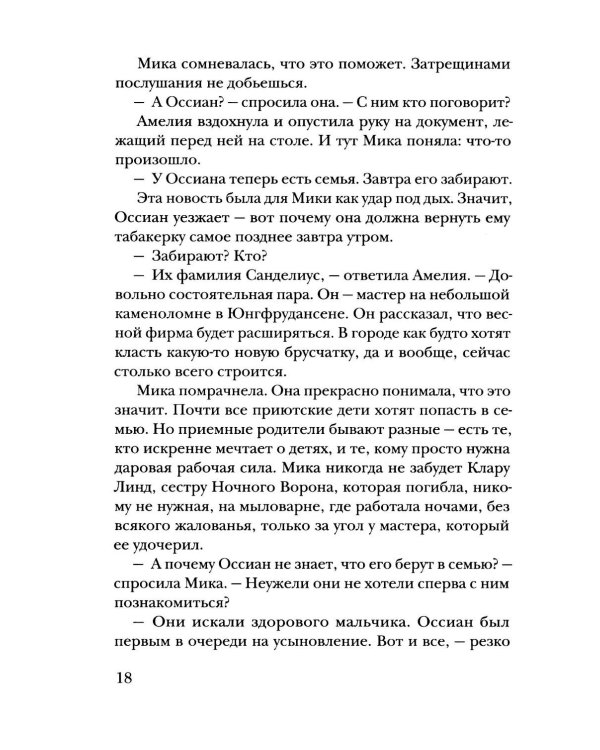 Королева воров