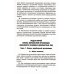 Закон и общество Корабельный устав Военно-Морского Флота