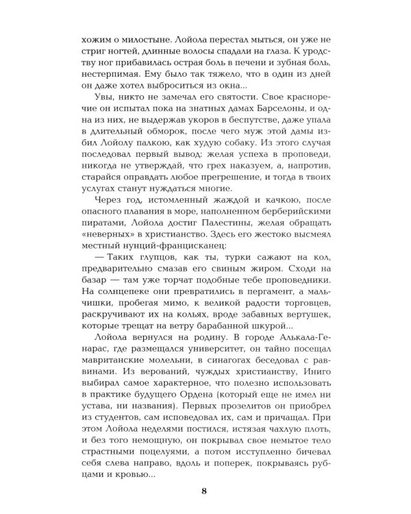 Псы господни; Жирная, грязная и продажная; Янычары: романы