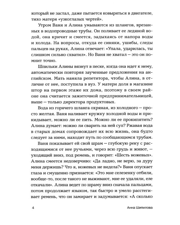 Скоро Москва. Рассказы