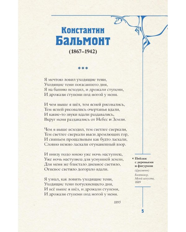 Серебряный век. Избранное (коллекционное полноцветное изд.)