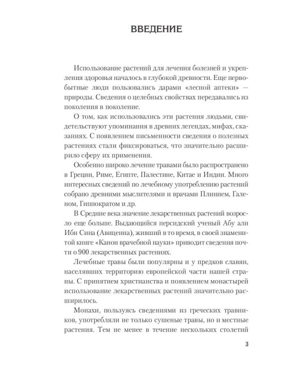 Диета на травах