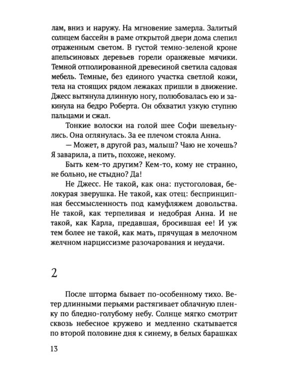 Осталось одно воскресенье
