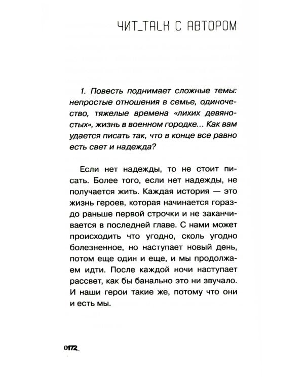 Воронье место: повесть