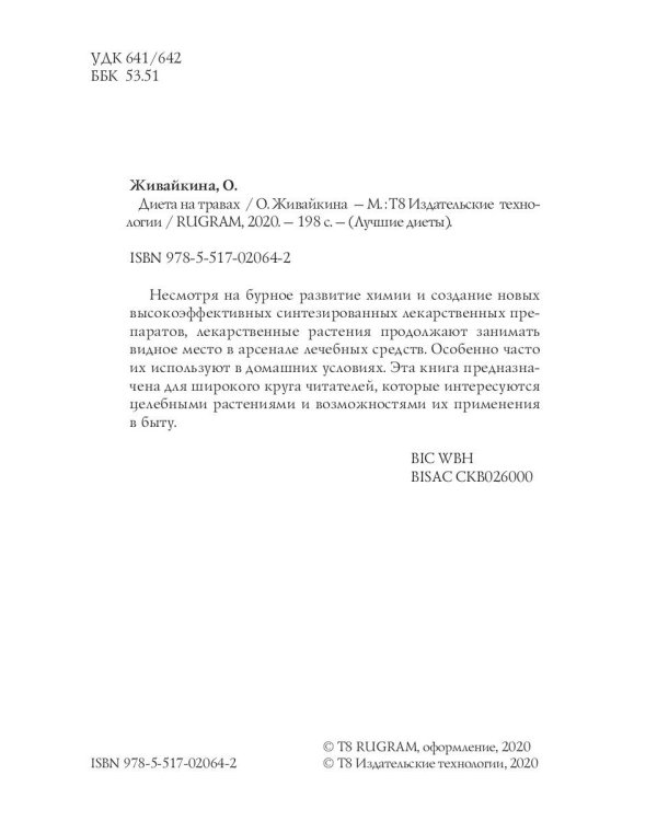 Диета на травах