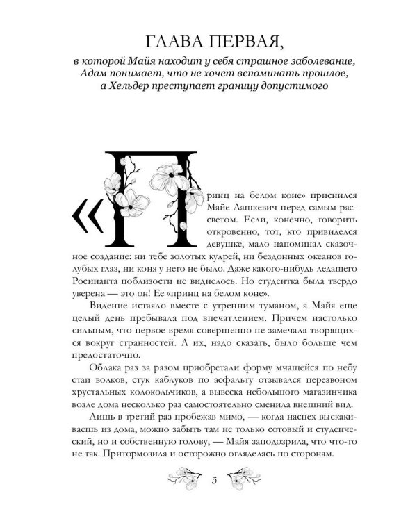 Крылья ворона, кровь койота