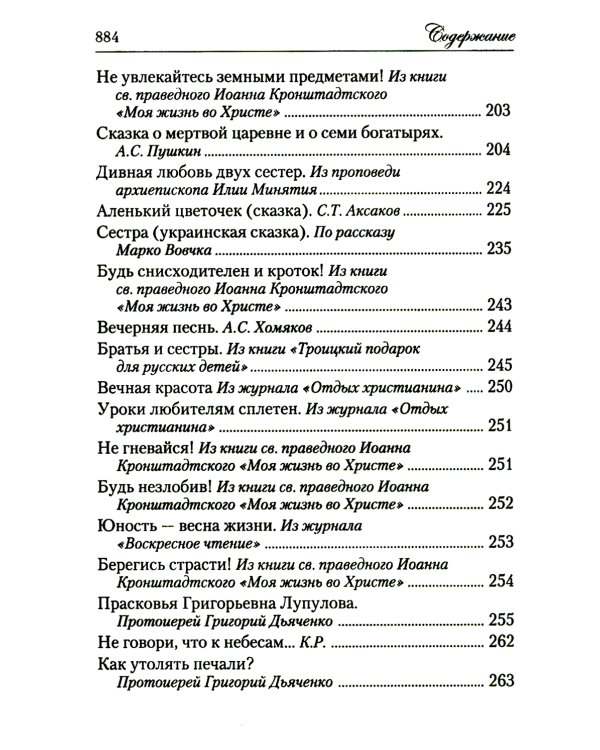 Искра Божия. Сборник рассказов и стихотворений для чтения в христианской семье и школе для девочек