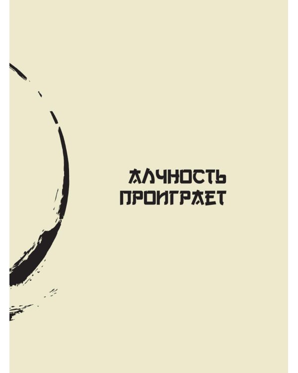 Лао-цзы. Дао Дэ Цзин: Новое прочтение классического древнего трактата