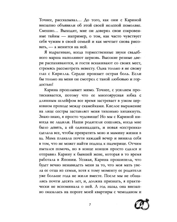 Дополнительное изображение книги «Твоя непокорная пленница»