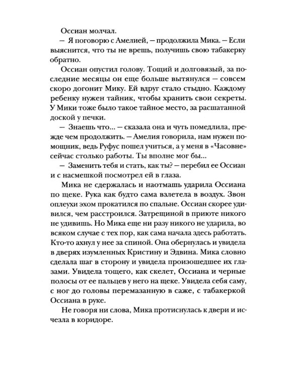 Королева воров
