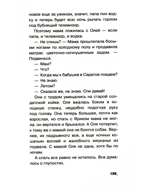 Воронье место: повесть