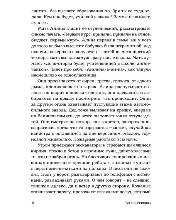Скоро Москва. Рассказы