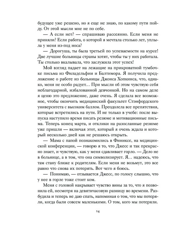 Большие надежды
