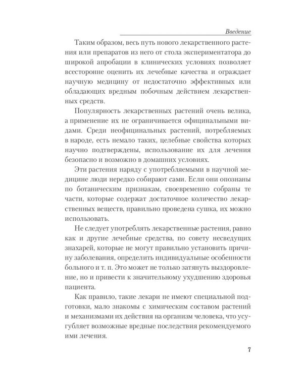 Диета на травах