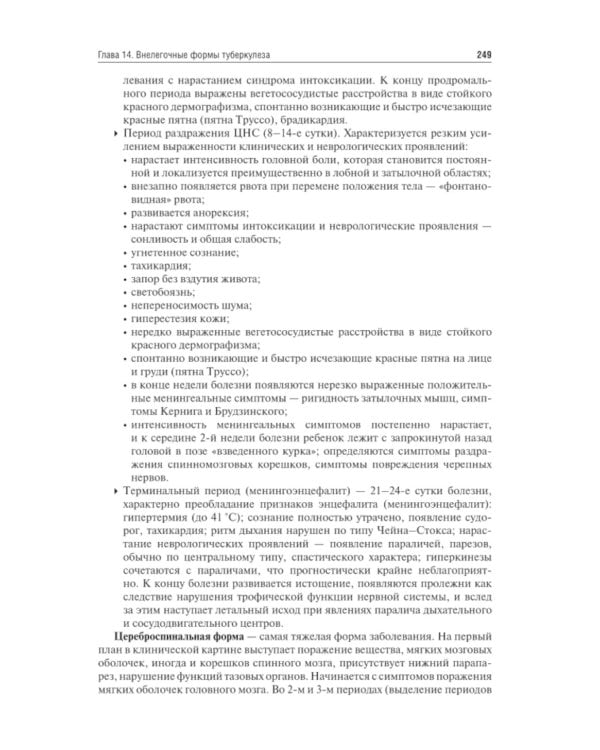 Фтизиатрия: Учебник