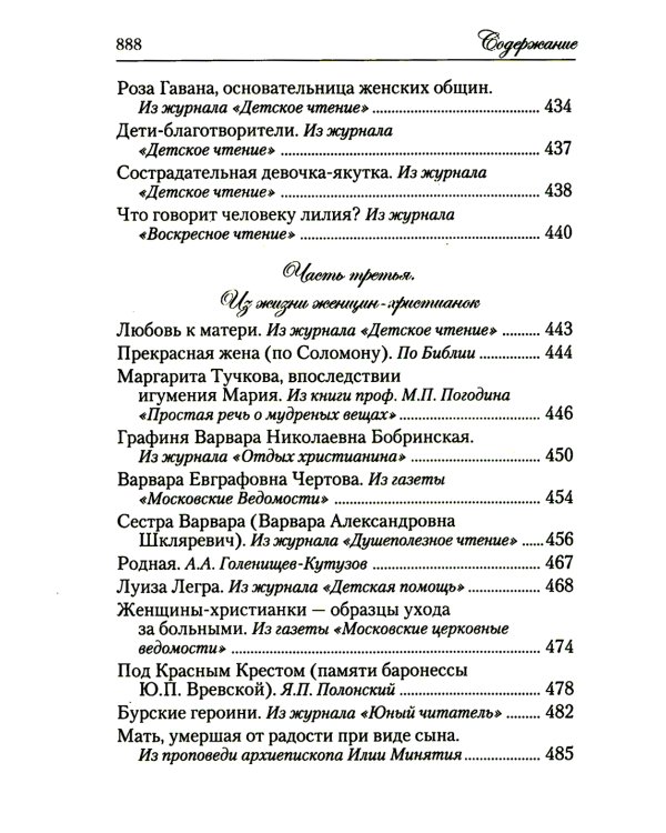 Искра Божия. Сборник рассказов и стихотворений для чтения в христианской семье и школе для девочек