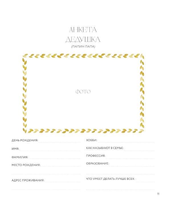 Наши семейные традиции. Памятный альбом