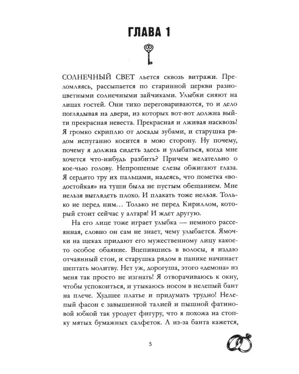 Дополнительное изображение книги «Твоя непокорная пленница»