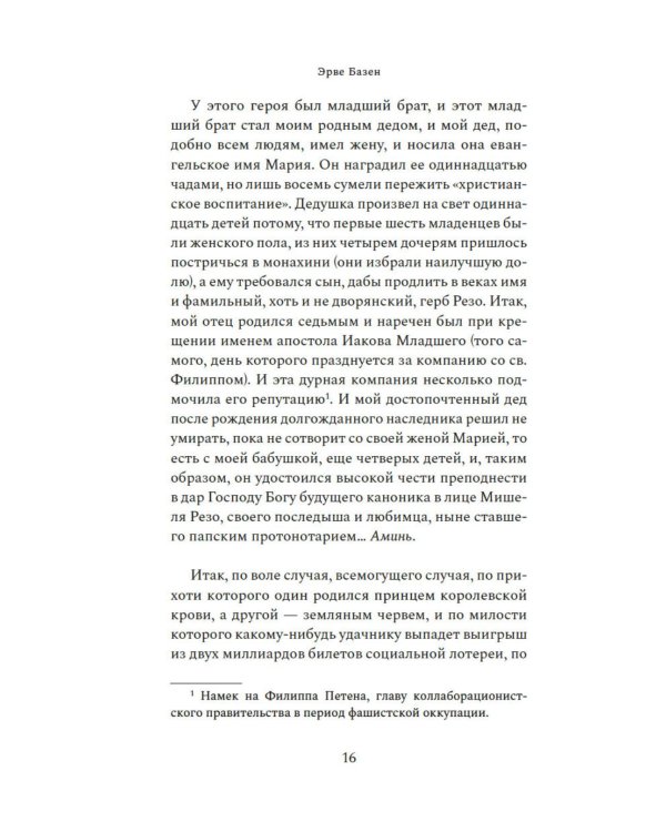 Змея в кулаке: роман