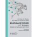 Мануальная терапия по С. Типальдосу. Модель фасциальных дисторсий: Учебное пособие Мануальная терапия по С. Типальдосу. Модель фасциальных дисторсий: Учебное пособие