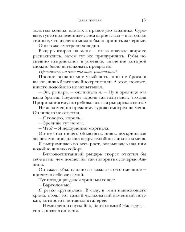 Дополнительное изображение книги «Рыцарь и мотылек»