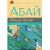 Птицы-песни: стихотворения и поэмы