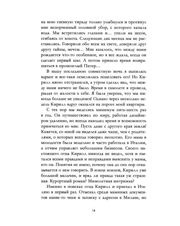 Дополнительное изображение книги «Твоя непокорная пленница»