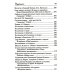 Искра Божия. Сборник рассказов и стихотворений для чтения в христианской семье и школе для девочек