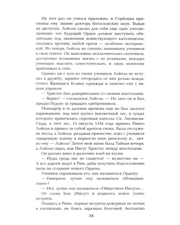 Псы господни; Жирная, грязная и продажная; Янычары: романы