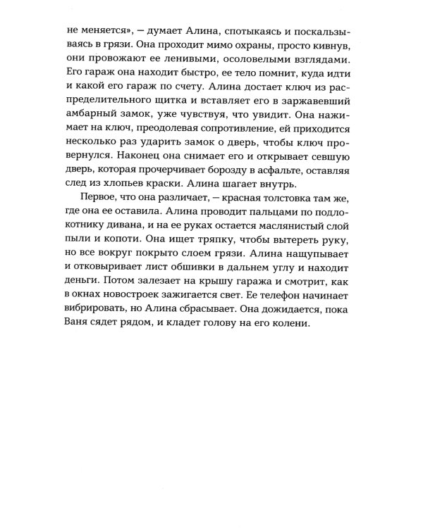 Скоро Москва. Рассказы