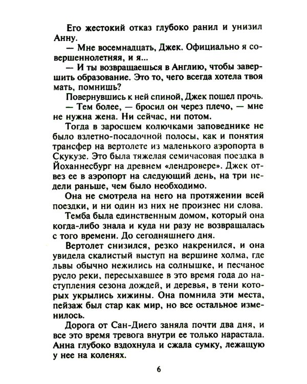Дополнительное изображение книги «Миг запретных ласк: роман»
