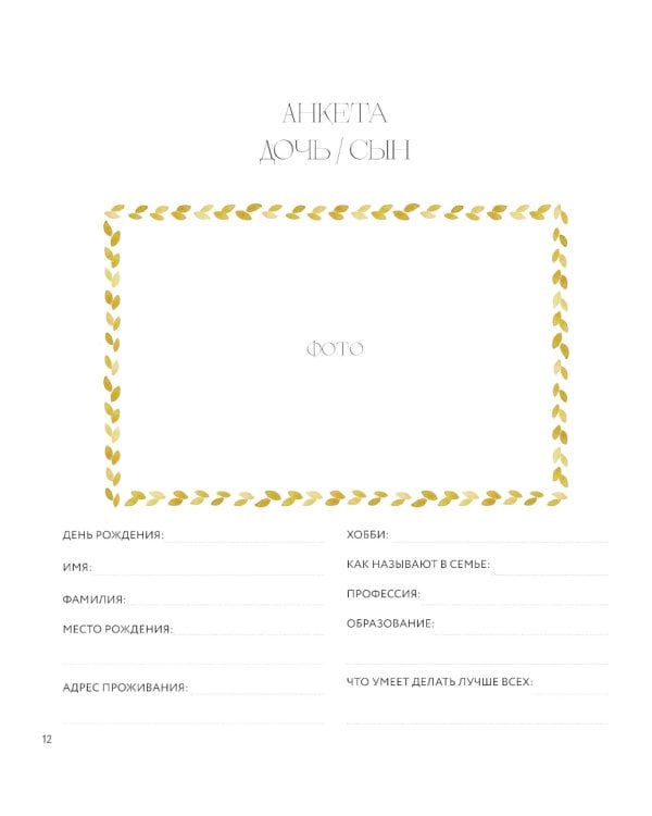 Наши семейные традиции. Памятный альбом