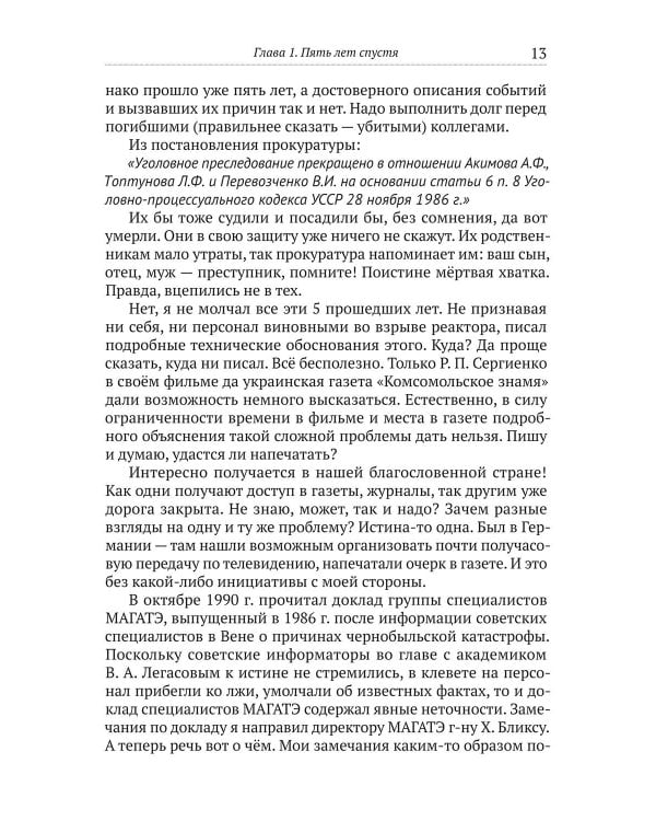 Чернобыль. Как это было