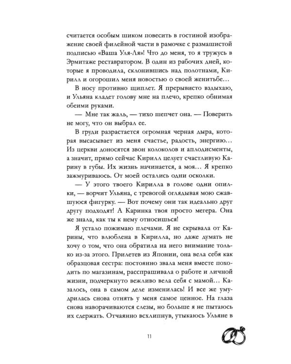 Дополнительное изображение книги «Твоя непокорная пленница»
