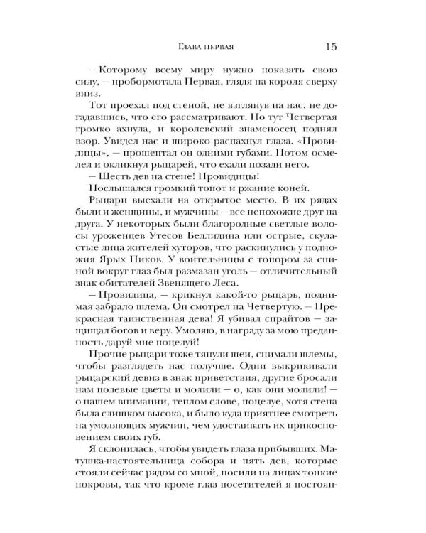 Дополнительное изображение книги «Рыцарь и мотылек»