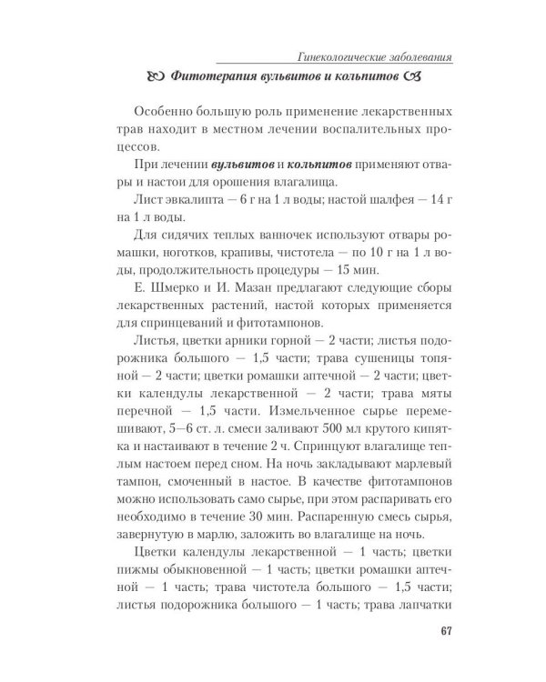 Диета на травах