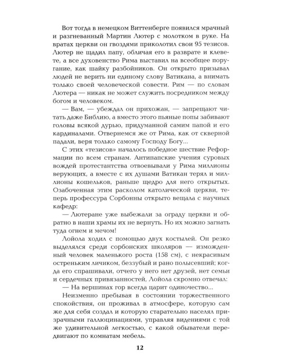 Псы господни; Жирная, грязная и продажная; Янычары: романы