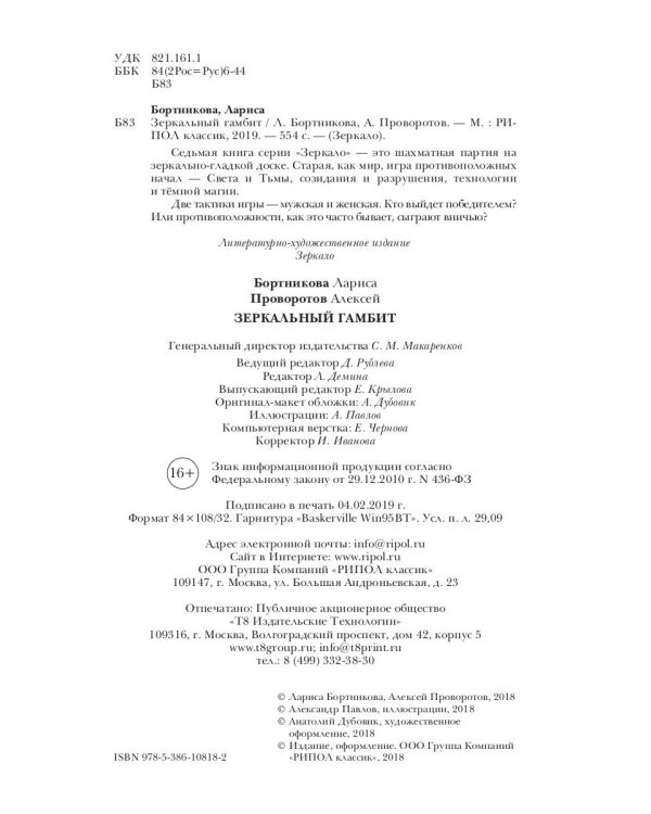 Зеркальный гамбит